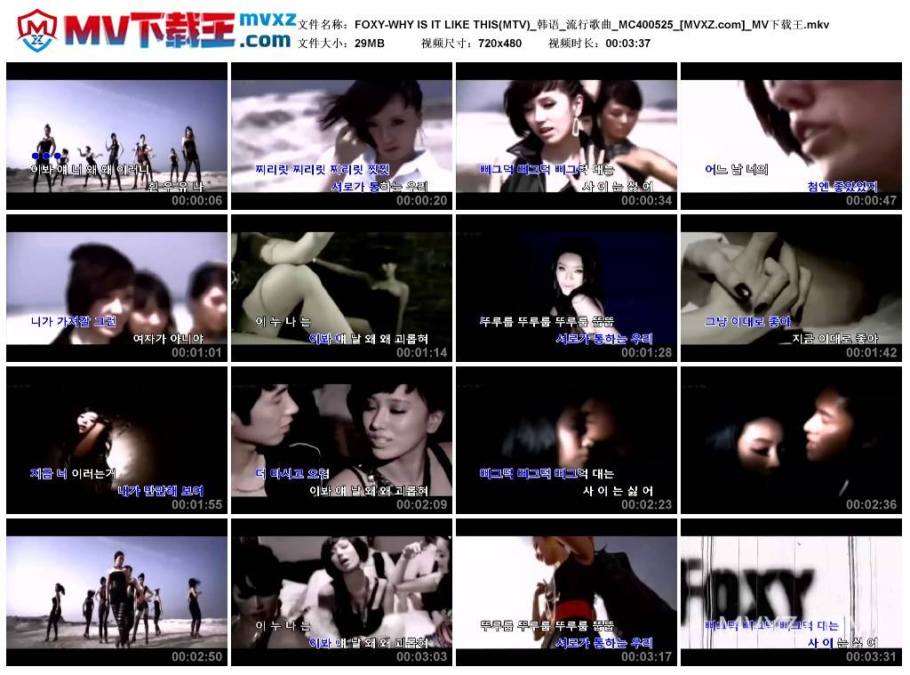 FOXY-WHY IS IT LIKE THIS(MTV)_韩语_流行歌曲_MC400525